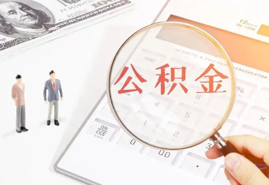 淮安2025年住房公积金政策对房地产市场的影响分析‌