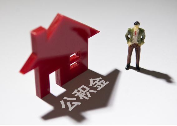 淮安2025年4月最新公积金政策解读‌