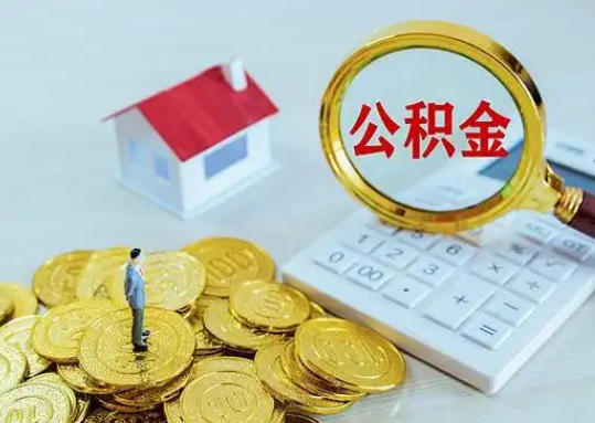 淮安公积金新政对购房影响典型案例